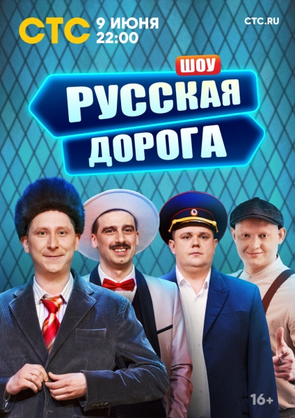 Русская дорога (сериал)