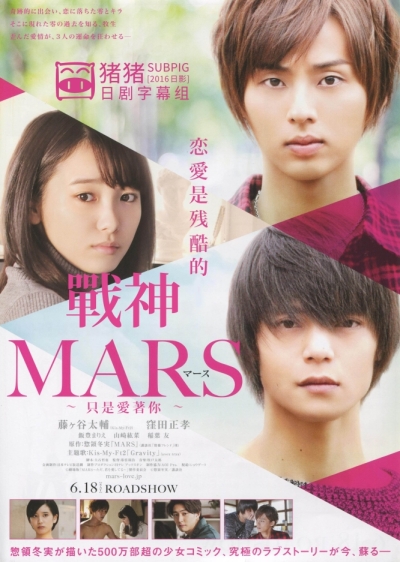 Mars: Tada, Kimi wo Aishiteru