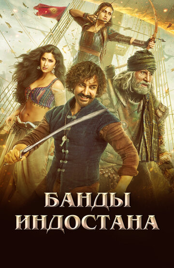 Thugs of Hindostan