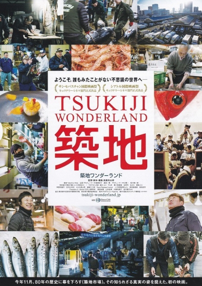 Tsukiji Wandarando