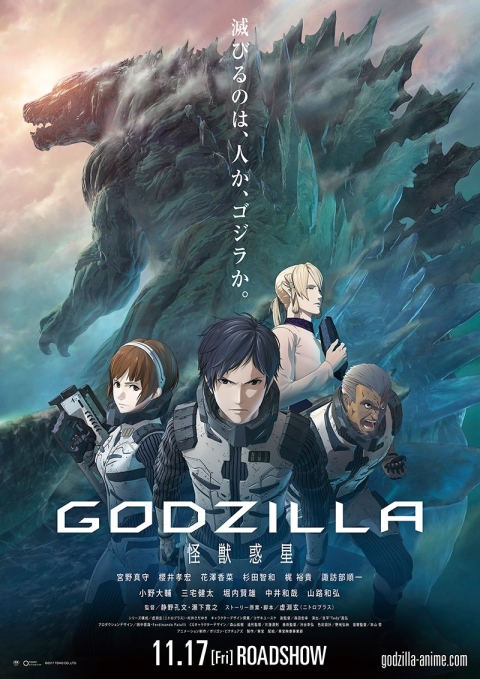 Godzilla: kaijuu wakusei