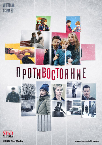 Противостояние (мини-сериал)