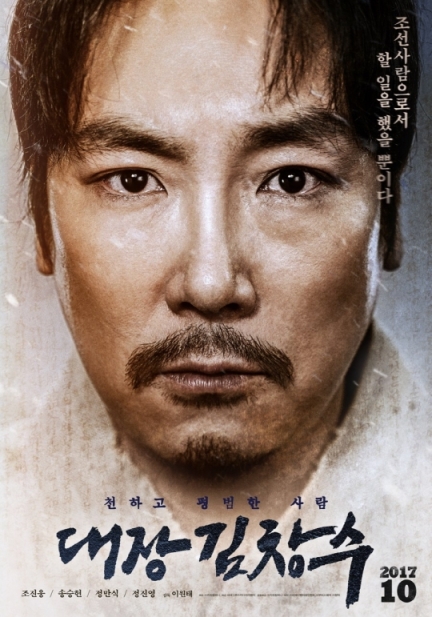 Daejang Kim Chang-soo