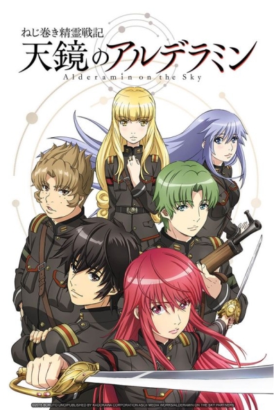 Nejimaki seirei senki: Tenkyô no Alderamin