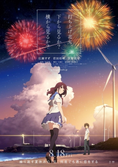 Uchiage hanabi, shita kara miru ka? Yoko kara miru ka?