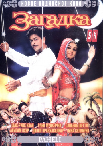 Paheli