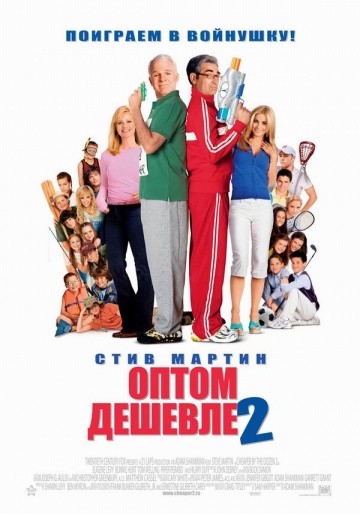 Cheaper by the Dozen 2