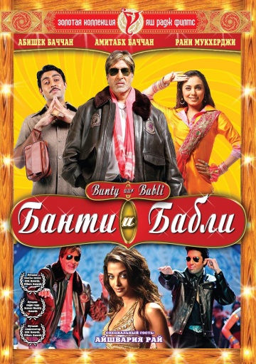 Bunty Aur Babli