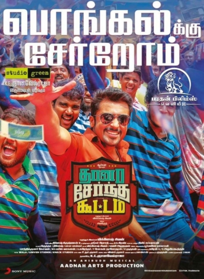 Thaanaa Serndha Koottam