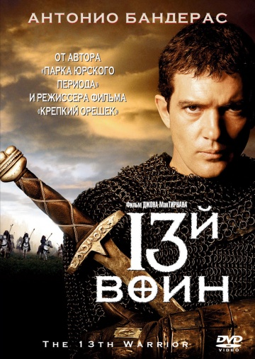 The 13th Warrior