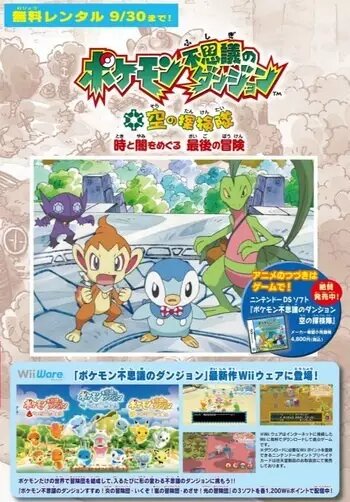 Pokemon Fushigi no Dungeon: Sora no Tankentai - Toki to Yami wo Meguru Saigo no Bouken