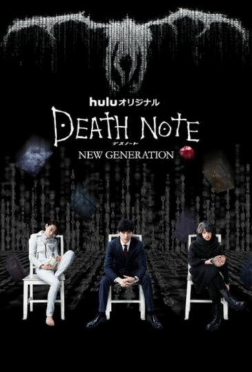 Death Note: New Generation