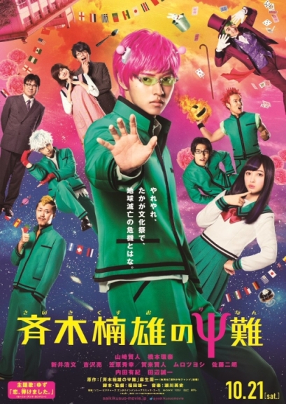 Saiki Kusuo no Psi Nan