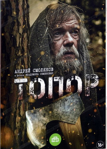 Топор (сериал)