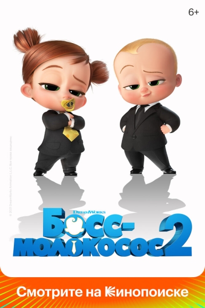 The Boss Baby: Family Business