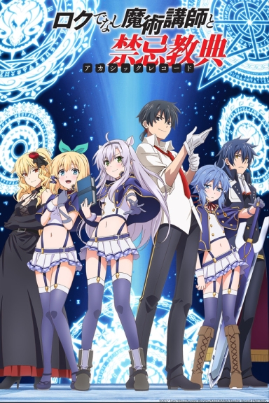 Rokudenashi majutsu koushi to akashic records