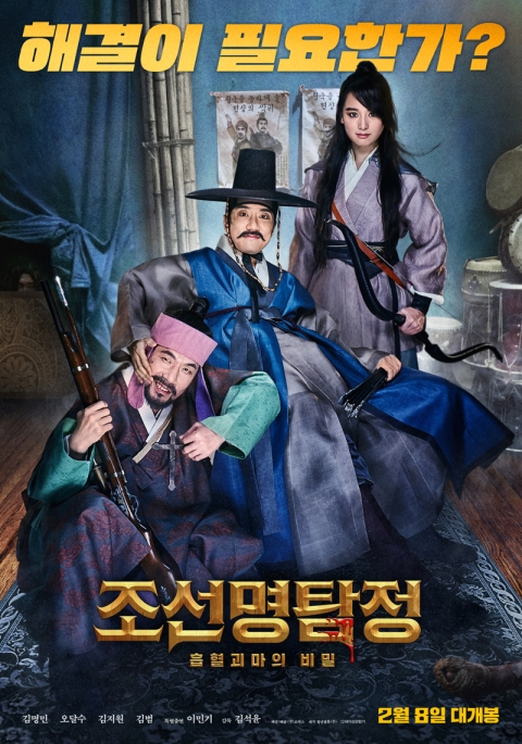 Joseon myeongtamjeong: heuphyeolgwimaui bimil