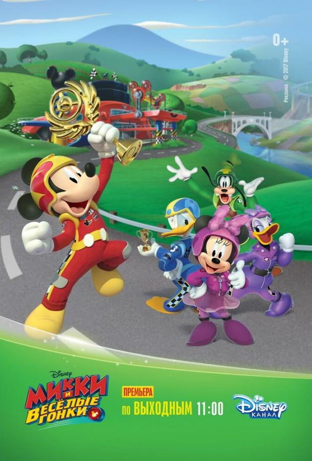 Mickey and the Roadster Racers