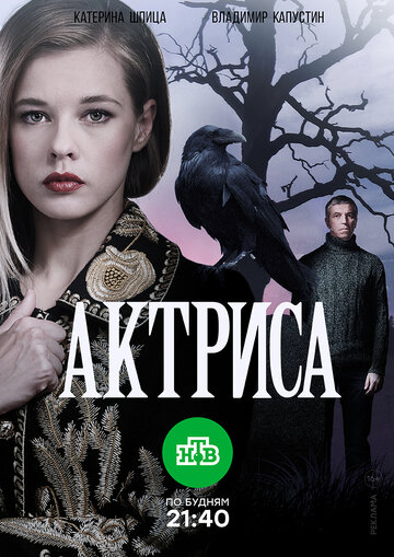 Актриса (сериал)