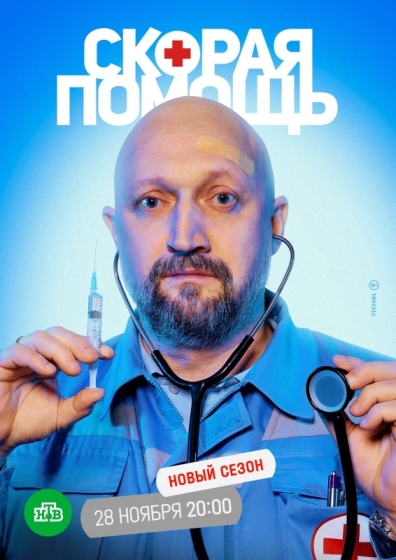 Скорая помощь (сериал)