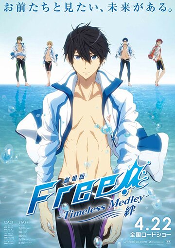 Gekijouban Free! Timeless Medley: Kizuna