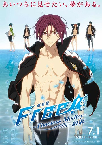 Gekijouban Free! Timeless Medley: Yakusoku