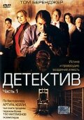 Детектив (сериал)