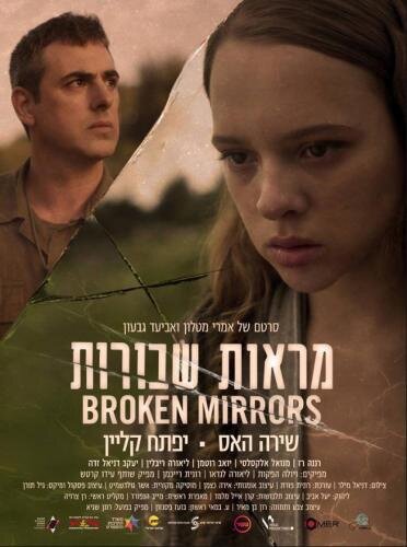 Broken Mirrors