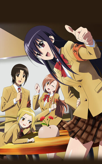 Gekijouban Seitokai yakuindomo