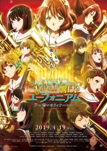 Gekijouban Hibike! Euphonium: Chikai no Finale