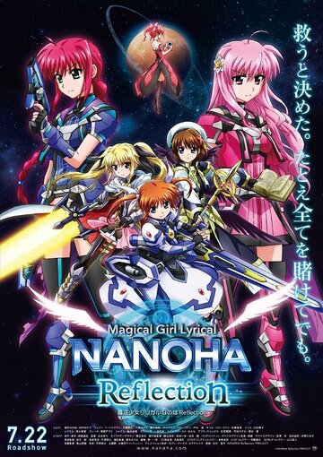 Mahou shoujo ririkaru Nanoha: Reflection