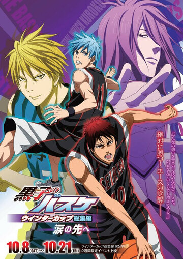 Kuroko No Basket Movie 2: Winter Cup Soushuuhen - Namida No Saki e