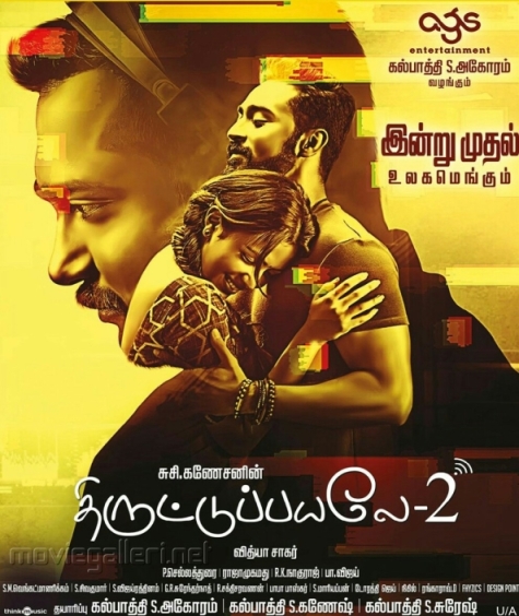 Thiruttuppayale 2