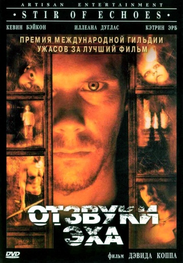 Stir of Echoes