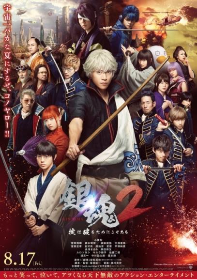 Gintama 2: Okite wa yaburu tame ni koso aru