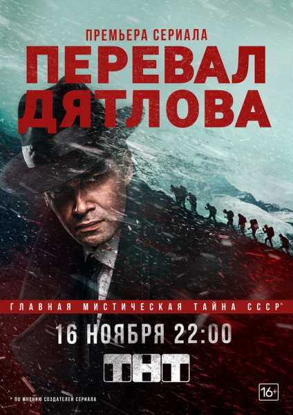 Перевал Дятлова (сериал)