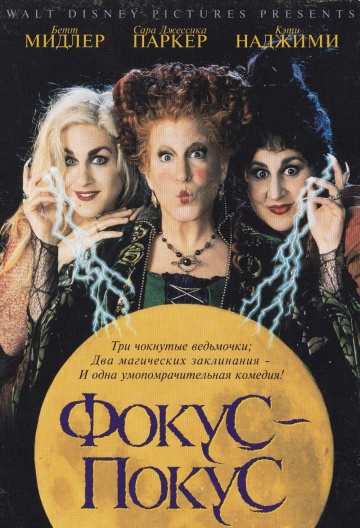 Hocus Pocus