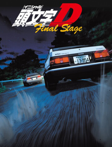 Initial D: Final Stage