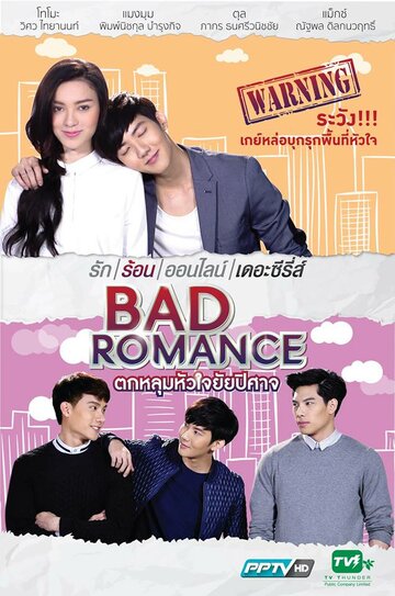 Bad Romance The Series