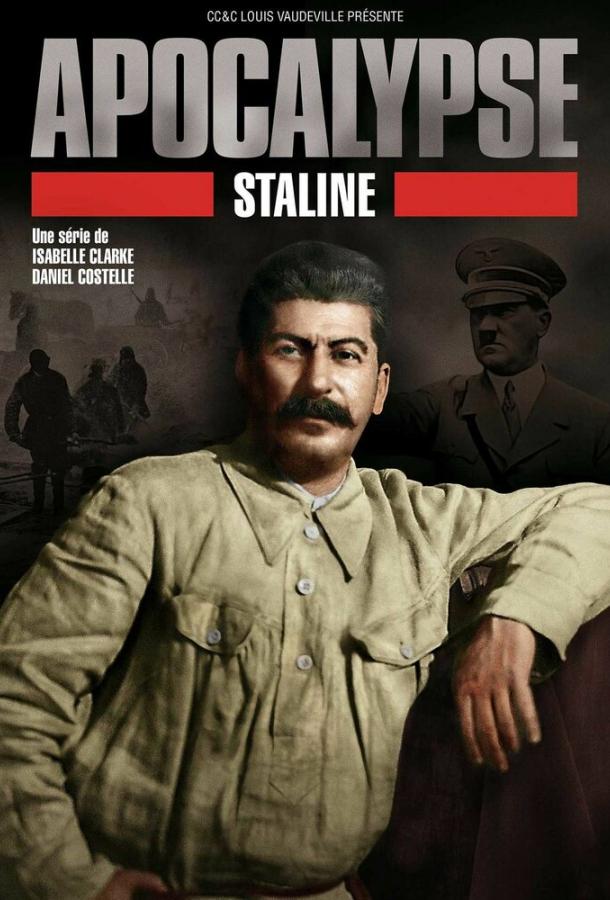 Апокалипсис: Сталин (сериал)