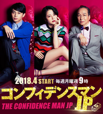 Confidence Man JP