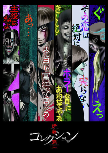 Junji Ito: Korekushon