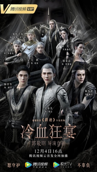 L.O.R.D: Legend of Ravaging Dynasties 2