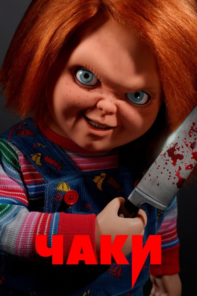 Chucky