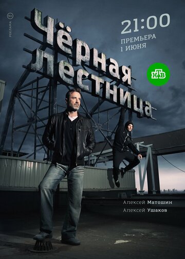 Чёрная лестница (сериал)