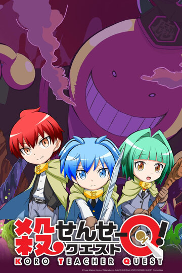 Koro-sensei Quest! (2016)