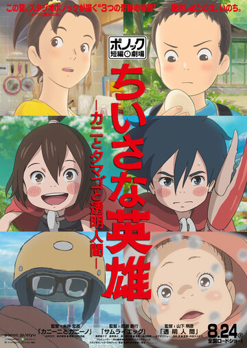 3 истории от студии Ponoc (сериал)