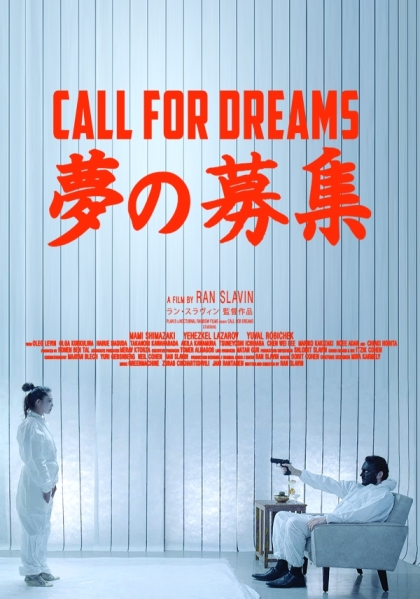 Call for Dreams