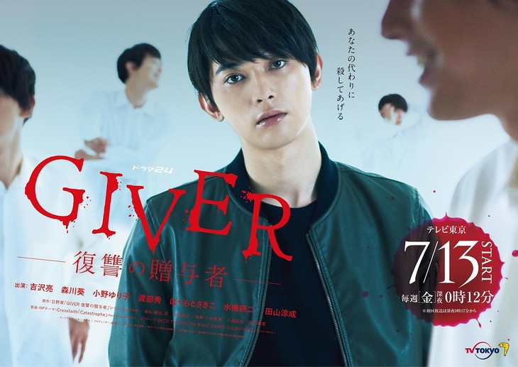 Giver: Fukushu no Zoyosha