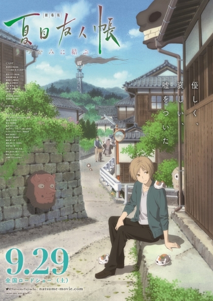 Gekijouban Natsume Yuujinchou: Utsusemi ni Musubu